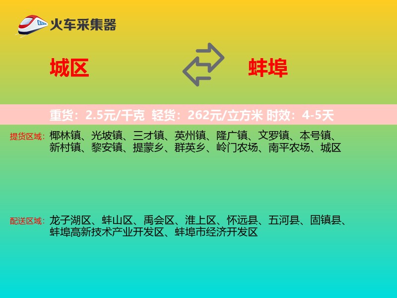 城区到蚌埠物流专线