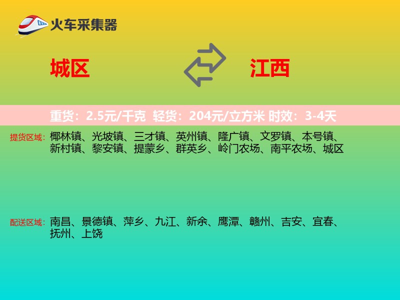 城区到江西长途搬家