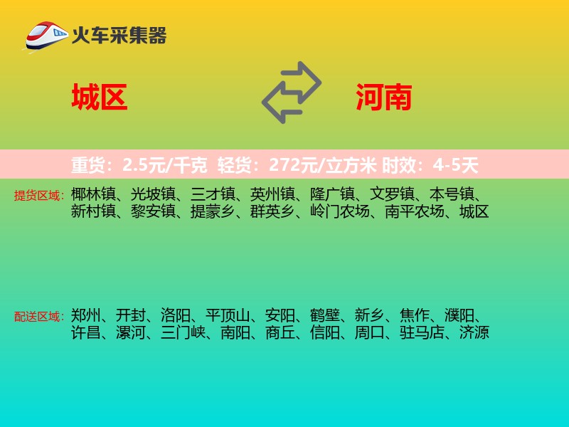 城区到河南长途搬家