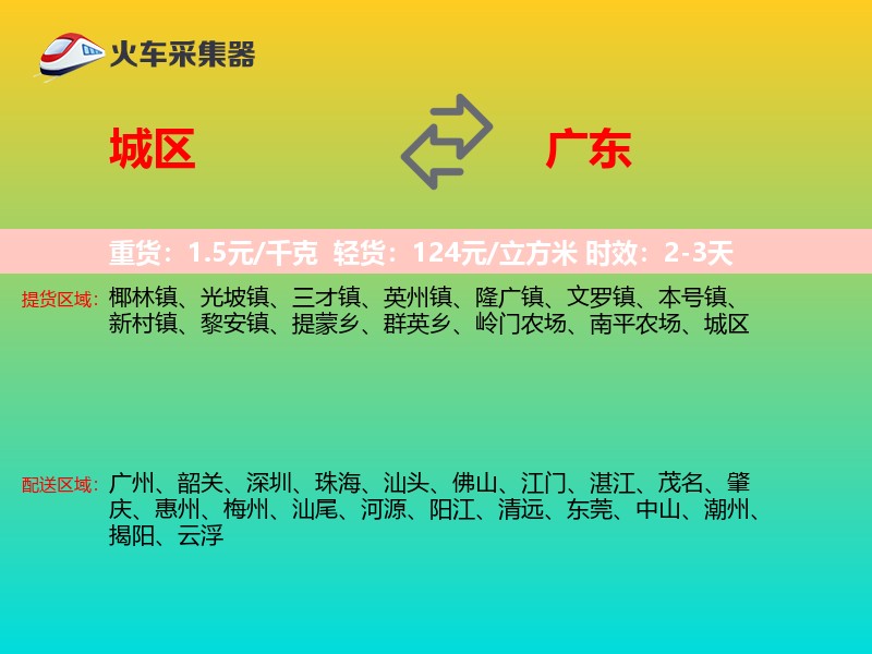 城区到广东长途搬家