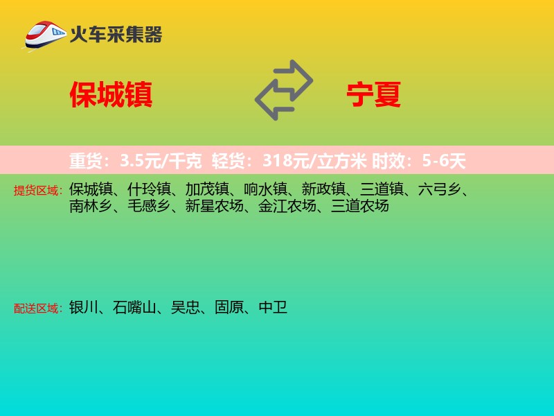 保城镇到宁夏长途搬家