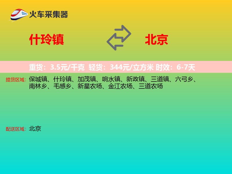 什玲镇到北京长途搬家