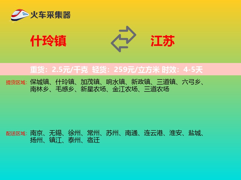 什玲镇到江苏物流专线