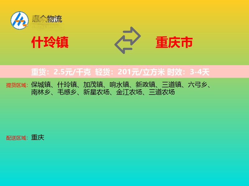 什玲镇到重庆市长途搬家