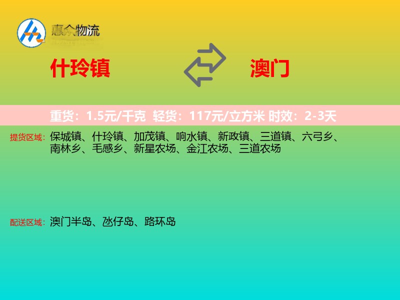 什玲镇到澳门长途搬家