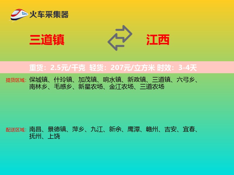 三道镇到江西长途搬家