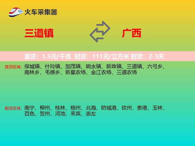 三道镇到广西长途搬家