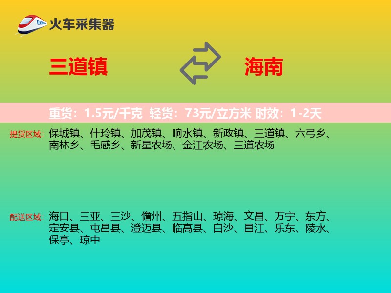 三道镇到海南长途搬家