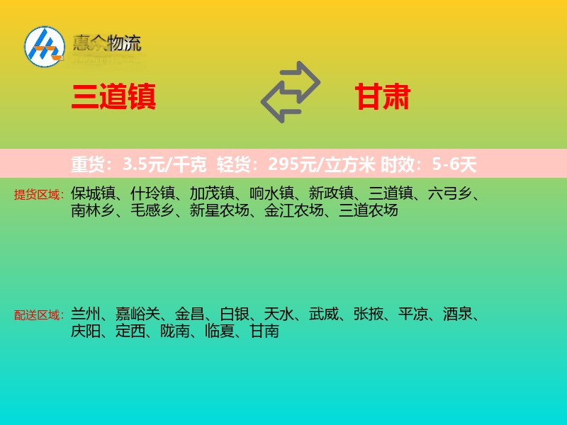 三道镇到甘肃长途搬家