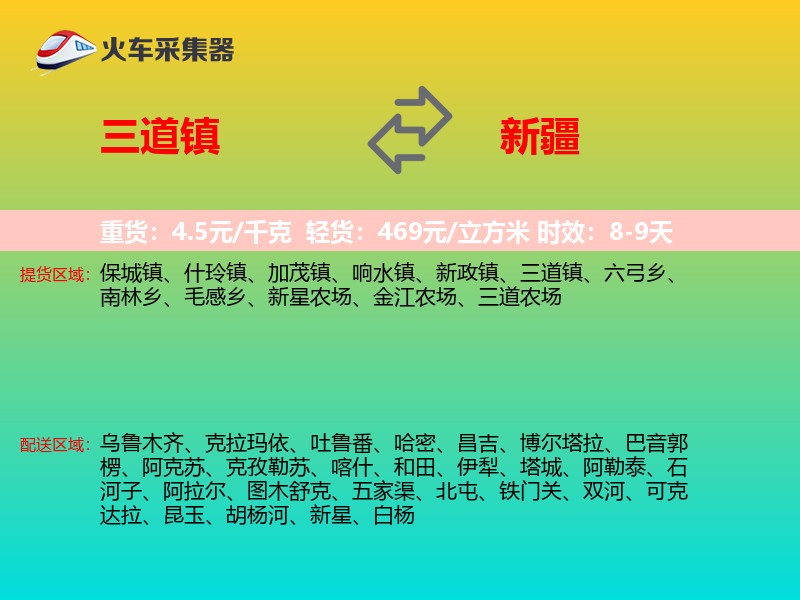 三道镇到新疆轿车托运