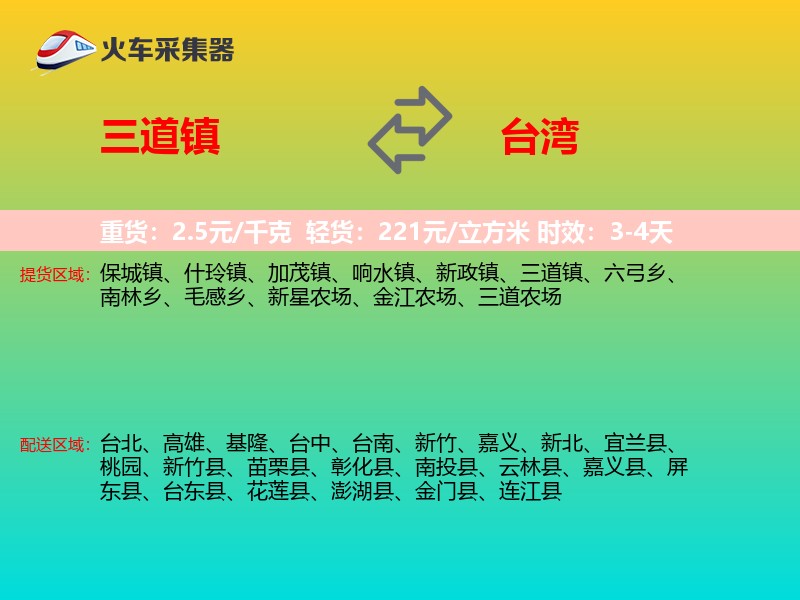 三道镇到台湾轿车托运