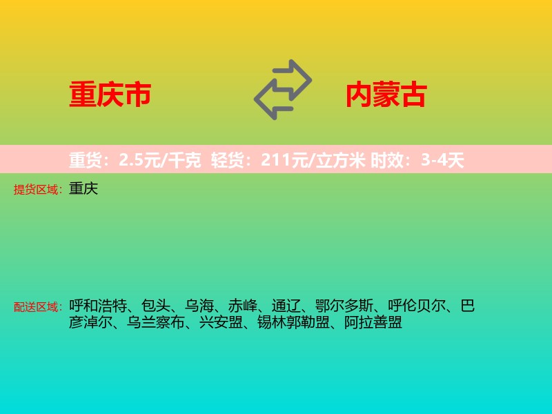 重庆市到内蒙古长途搬家
