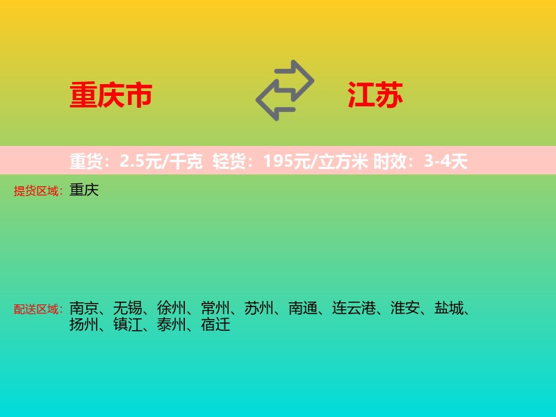重庆市到江苏长途搬家