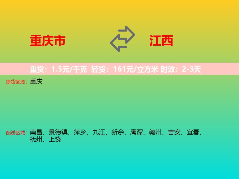 重庆市到江西长途搬家