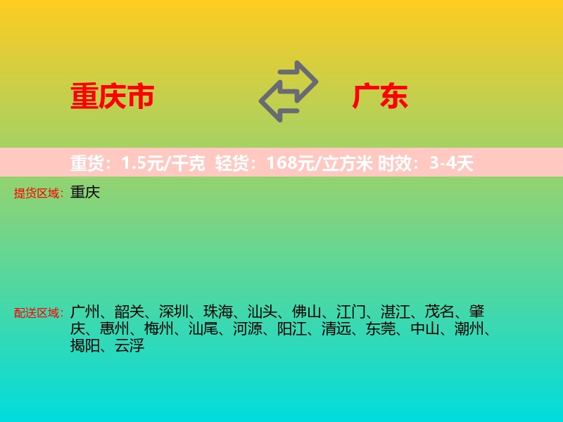 重庆市到广东长途搬家