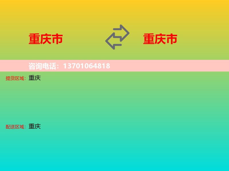 重庆市到重庆市长途搬家