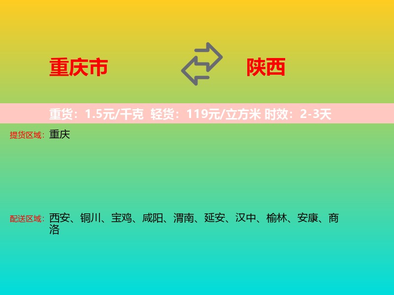 重庆市到陕西长途搬家