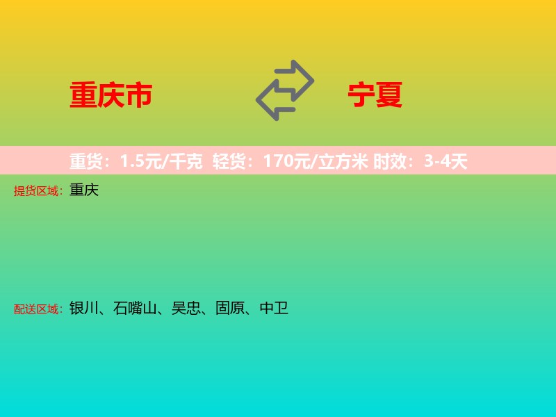 重庆市到宁夏长途搬家