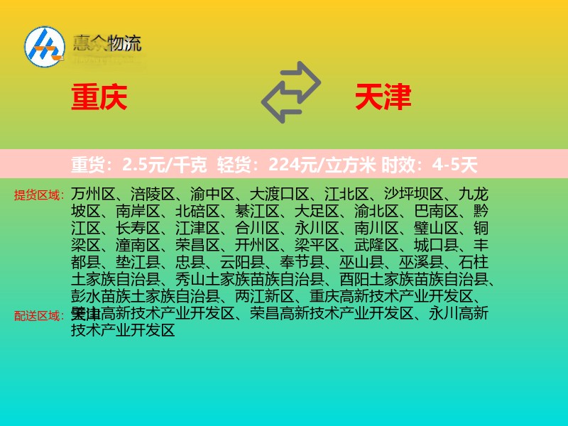 重庆到天津物流专线