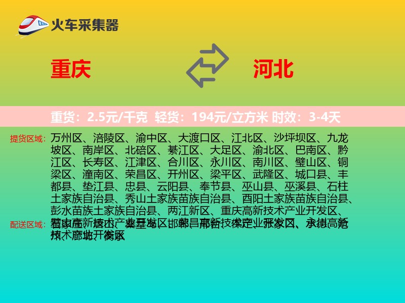 重庆到河北物流专线