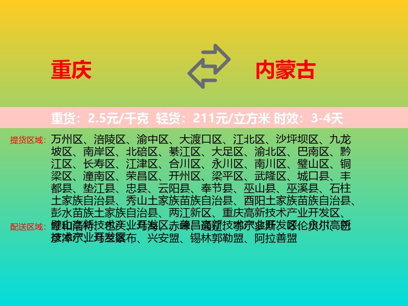 重庆到内蒙古长途搬家