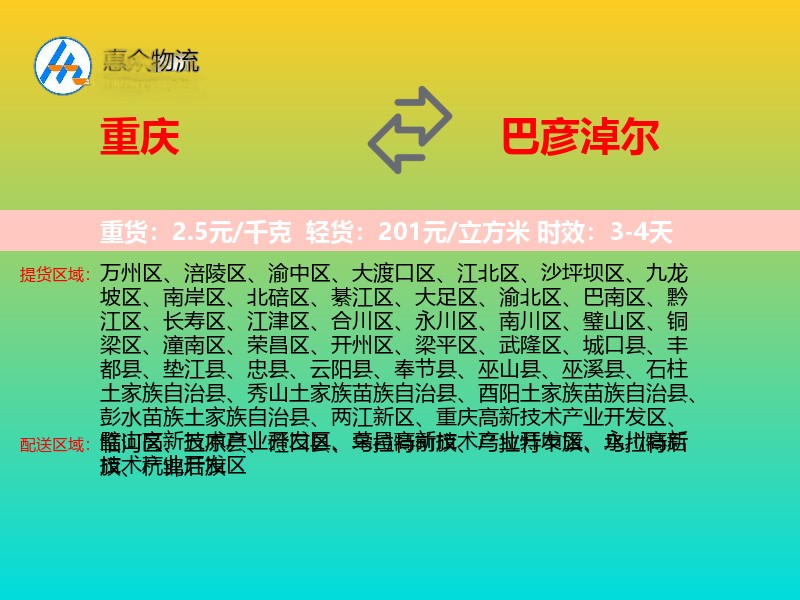 重庆到巴彦淖尔物流专线价格时效