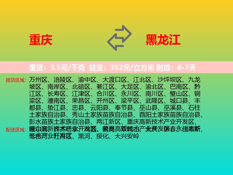 重庆到黑龙江长途搬家
