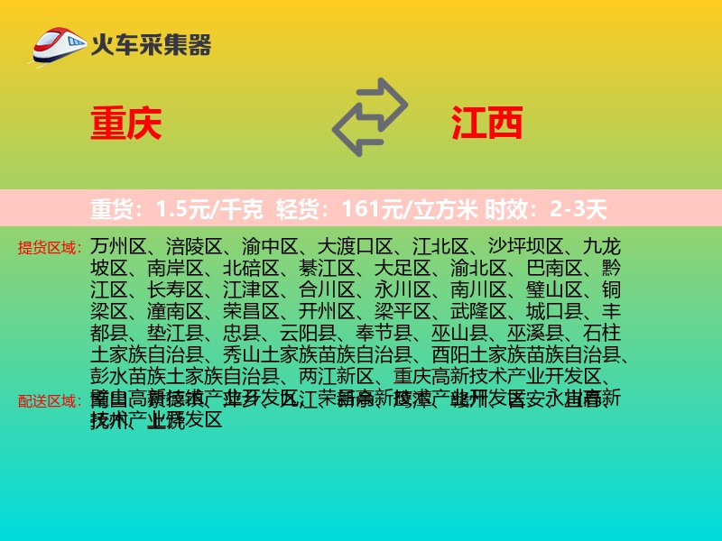 重庆到江西物流专线