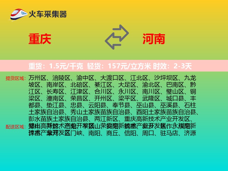 重庆到河南物流专线