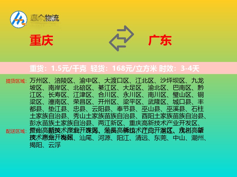 重庆到广东长途搬家
