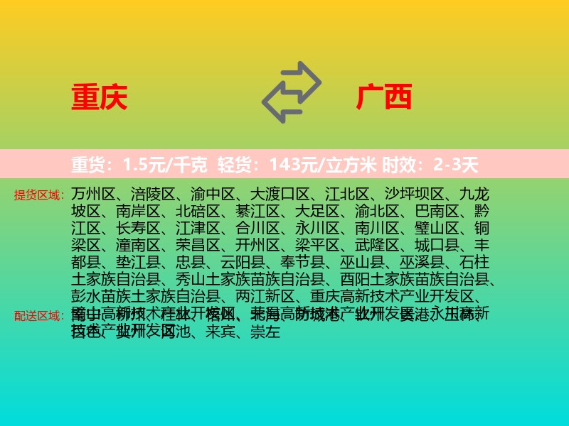 重庆到广西长途搬家