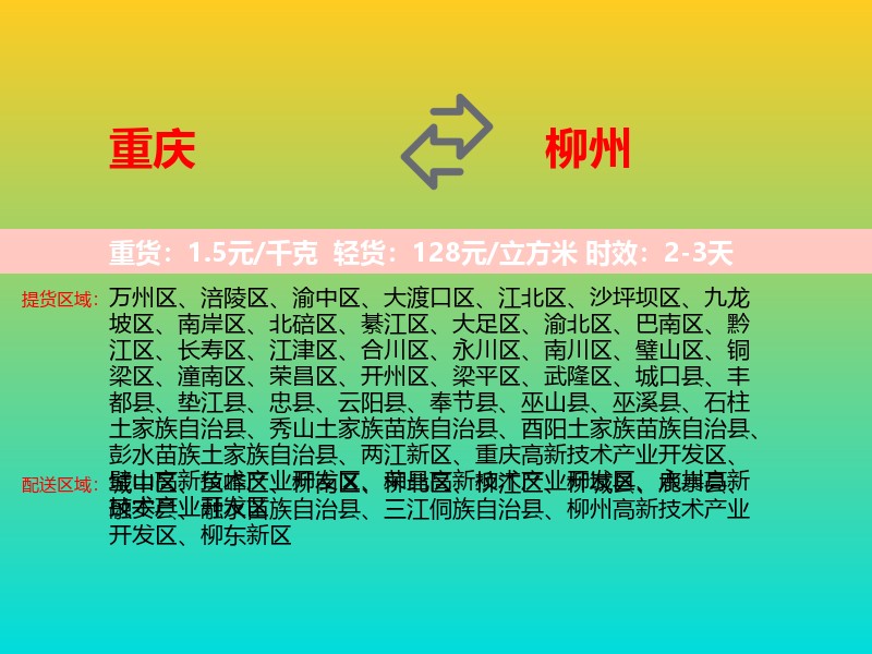 重庆到柳州物流专线价格时效