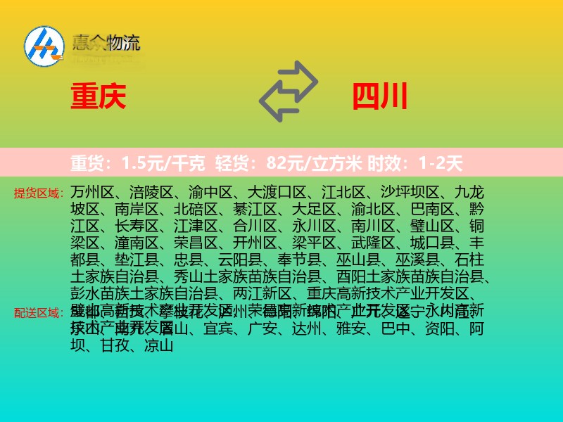 重庆到四川长途搬家