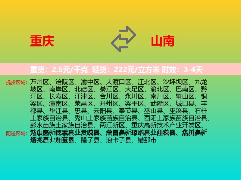重庆到山南物流专线价格时效