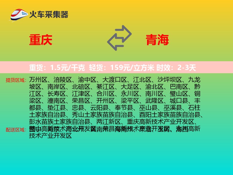 重庆到青海长途搬家