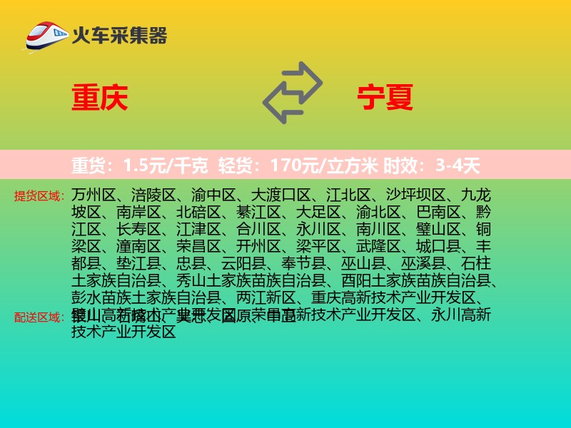 重庆到宁夏长途搬家