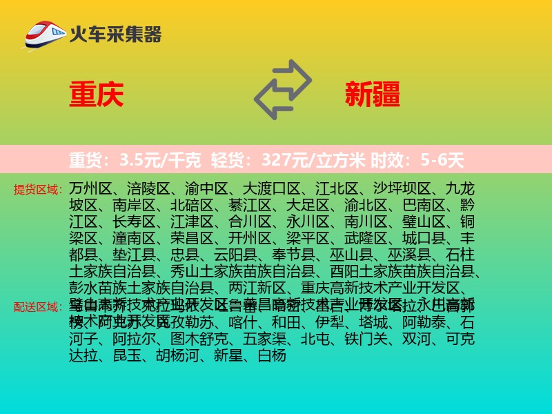 重庆到新疆物流专线