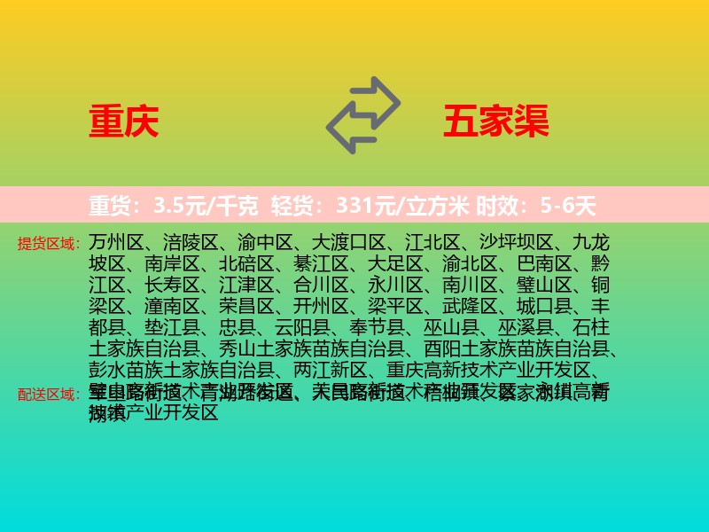 重庆到五家渠物流专线价格时效