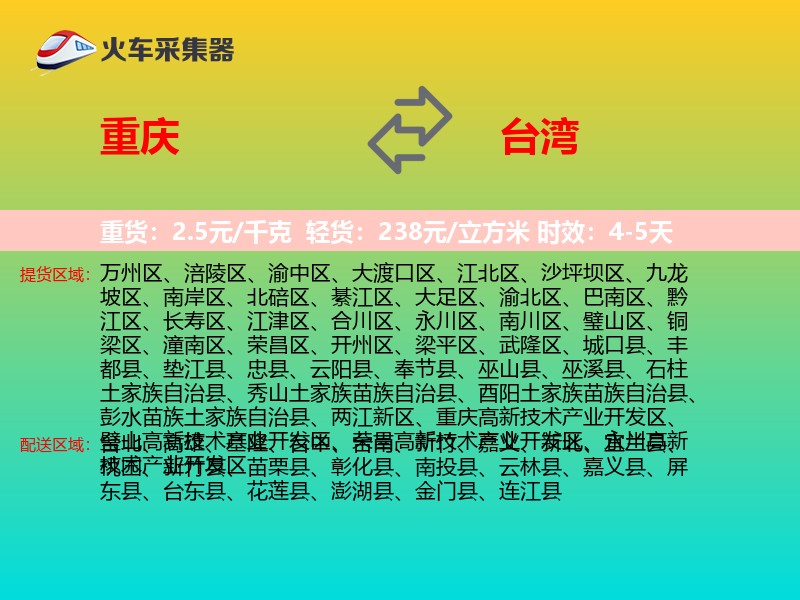 重庆到台湾长途搬家