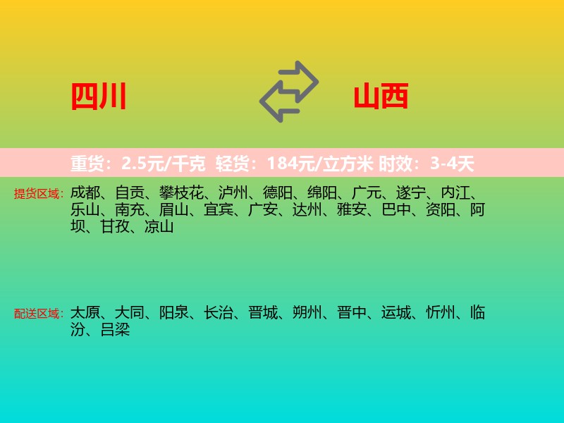 四川到山西长途搬家