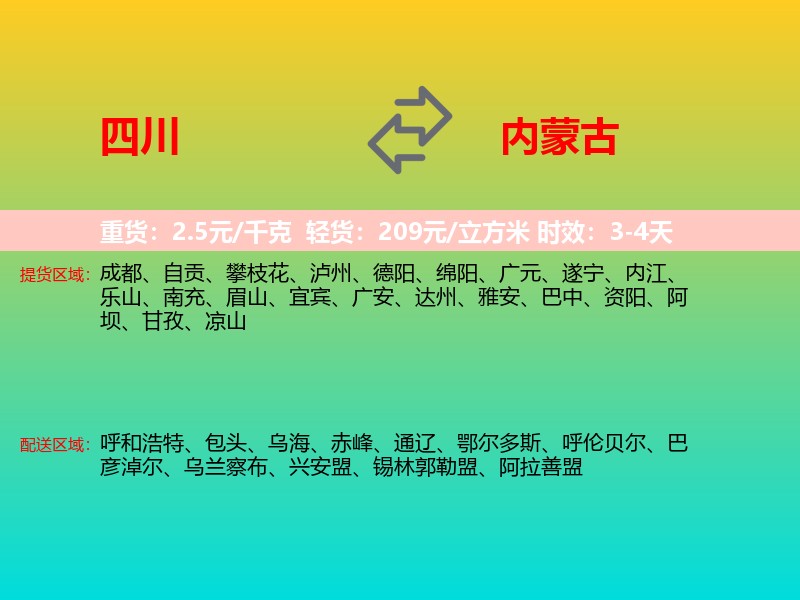 四川到内蒙古长途搬家