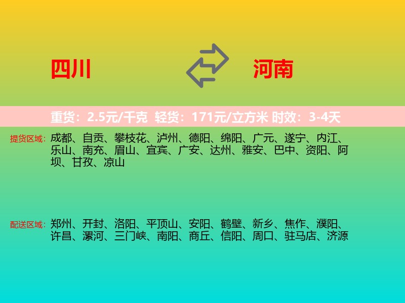 四川到河南长途搬家