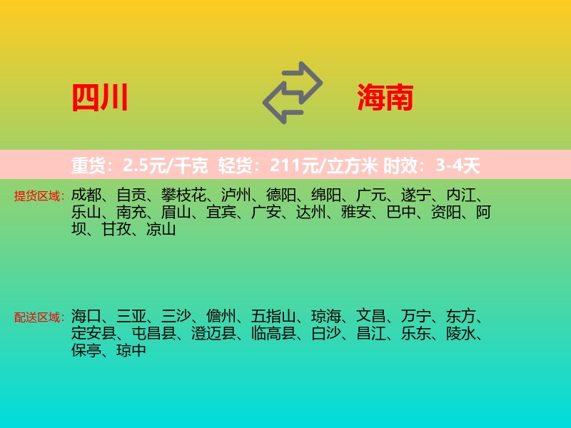 四川到海南长途搬家