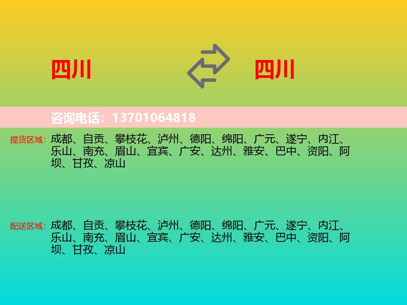 四川到四川长途搬家