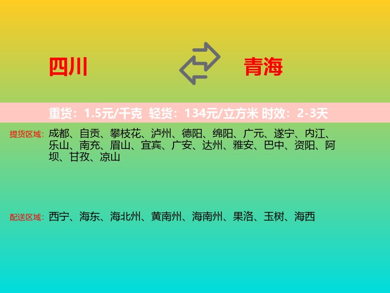 四川到青海长途搬家