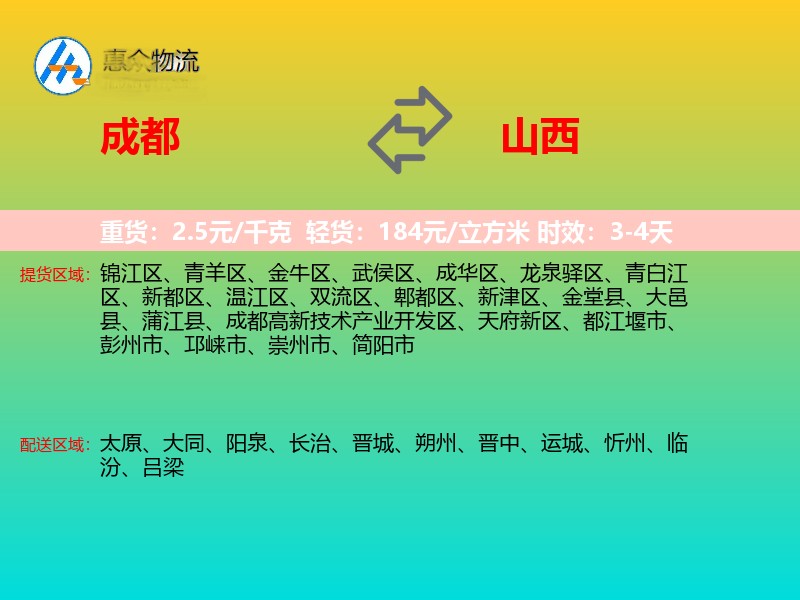 成都到山西物流专线