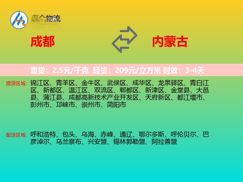 成都到内蒙古长途搬家