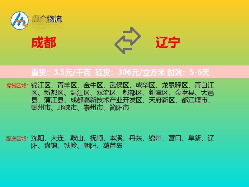 成都到辽宁长途搬家