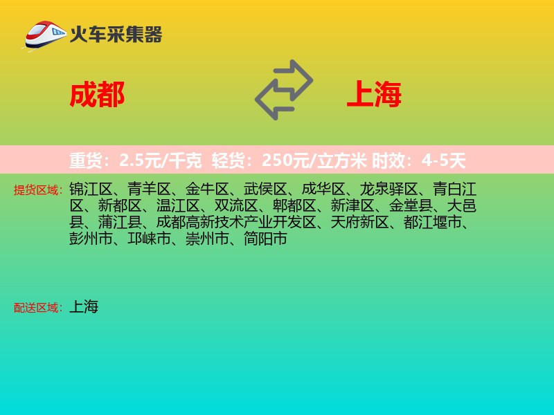 成都到上海长途搬家