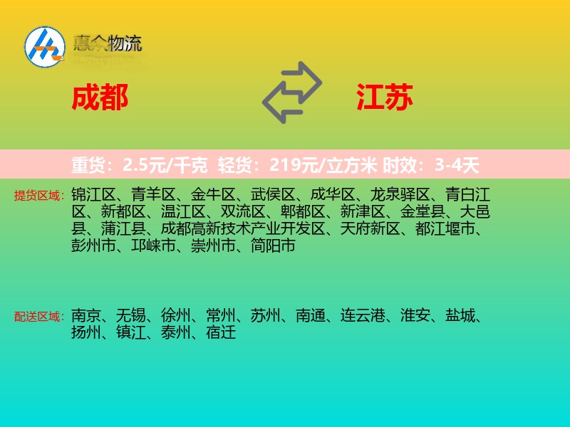 成都到江苏长途搬家